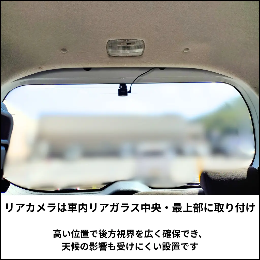 コムテック ZDR038 リアカメラ取付例