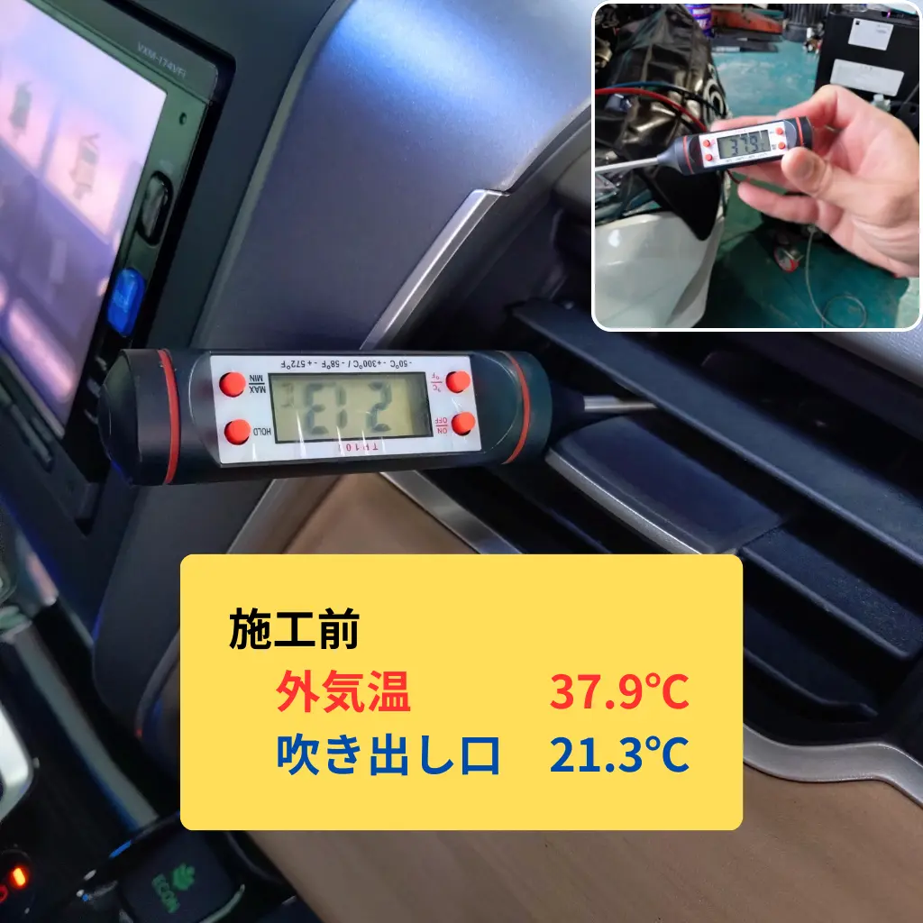 ホンダ フリード GB7 エアコン施工前 外気温37.9℃ 吹き出し口21.3℃