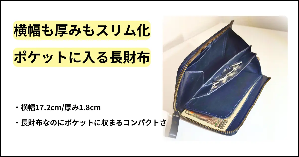 横幅17.2cm・厚み1.8cmでスリムなHallelujah長財布。ポケットに収まるコンパクトサイズ。