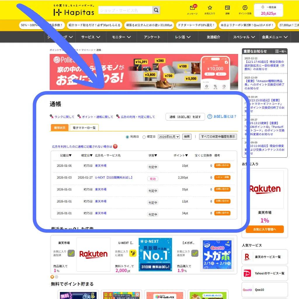 ハピタスの通帳画面（ポイントの判定中・有効が確認できる利用履歴の一部）