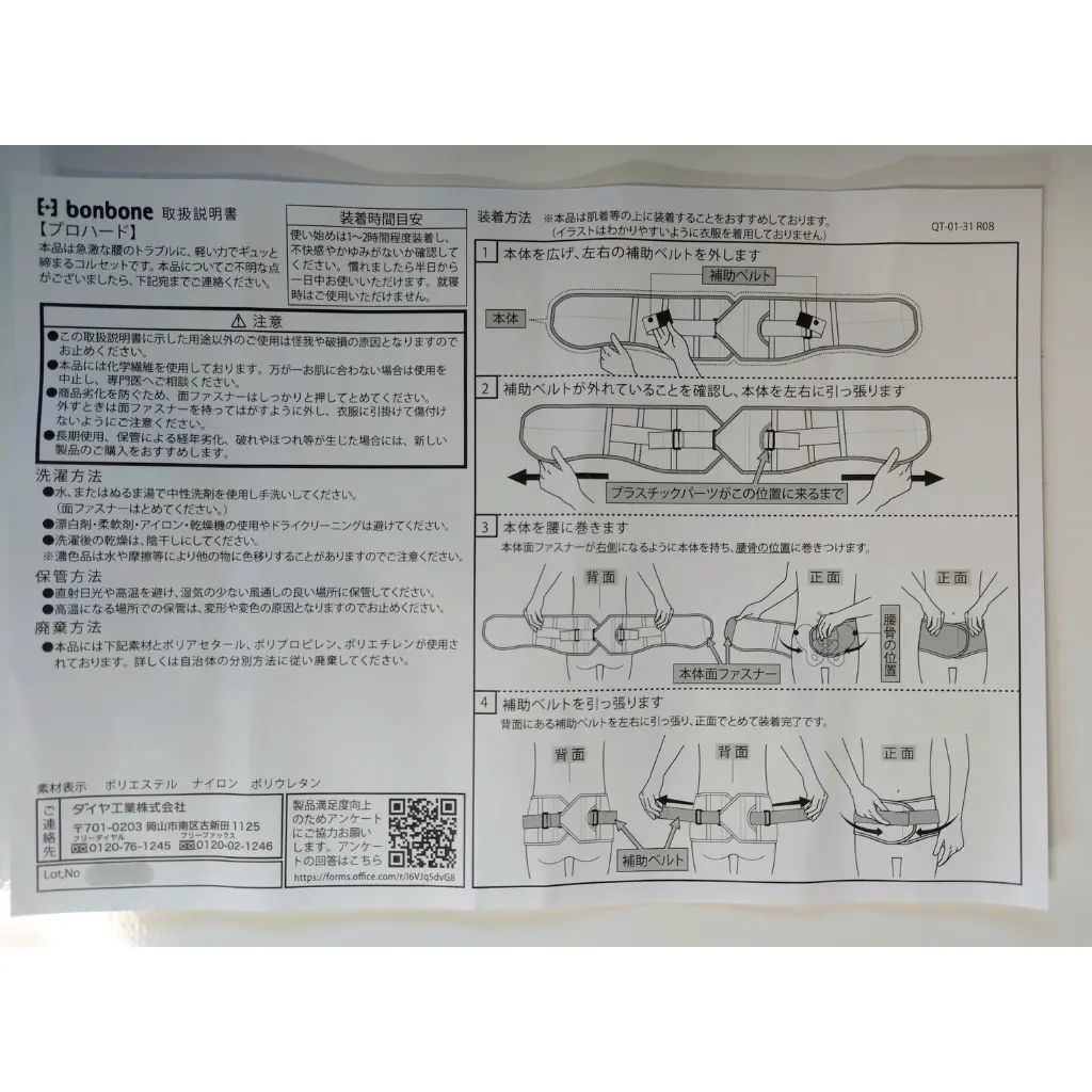 bonbone（ボンボーン）腰用コルセット プロハードの取扱説明書